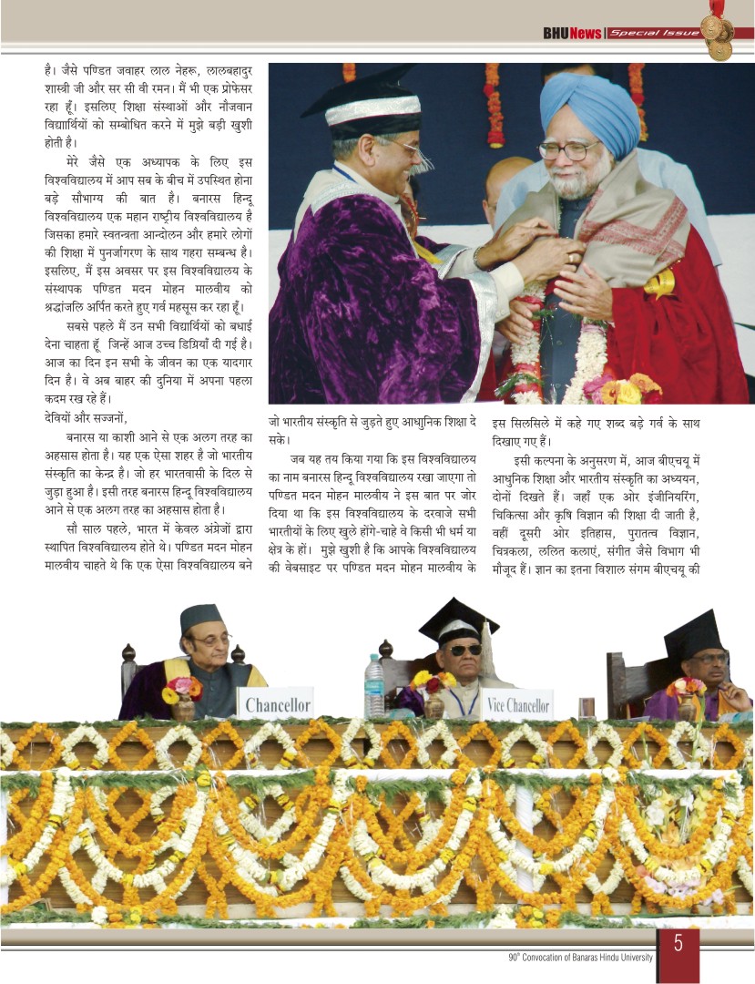 BHU News Special Issue_05