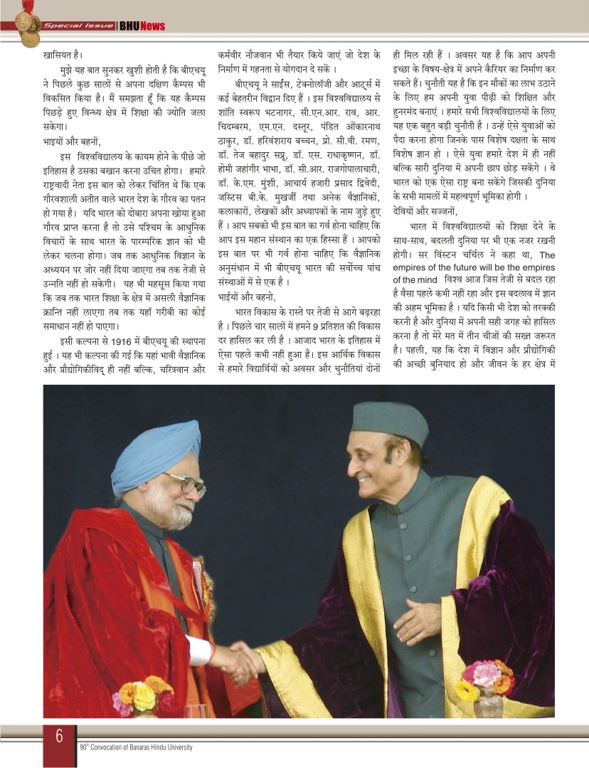 BHU News Special Issue_06