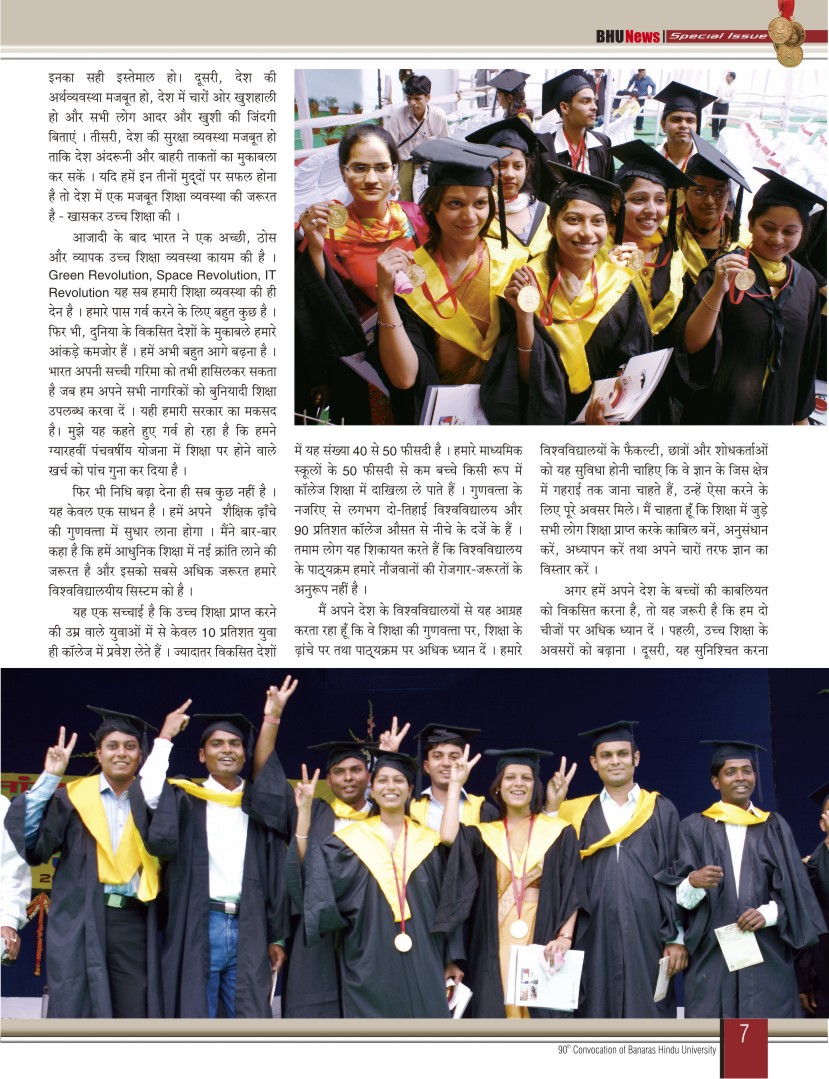 BHU News Special Issue_07